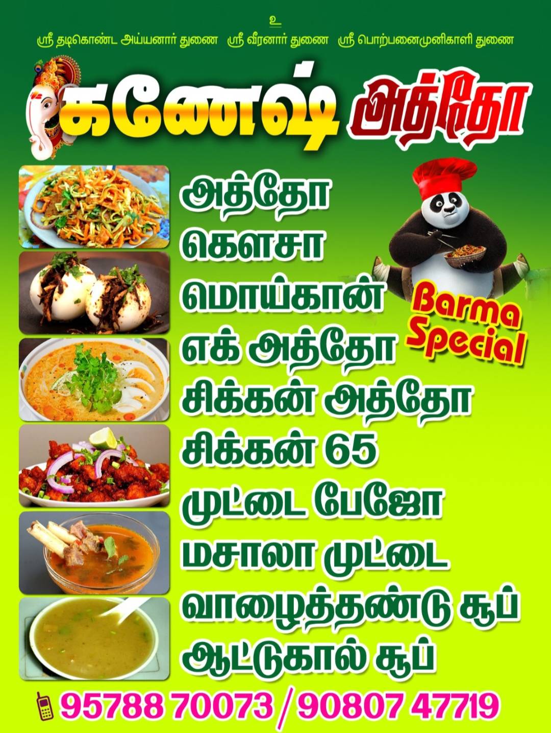 Sri Ganesh Atho Shop menu
