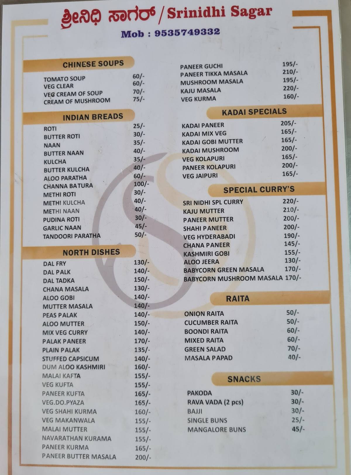 Srinidhi Sagar menu