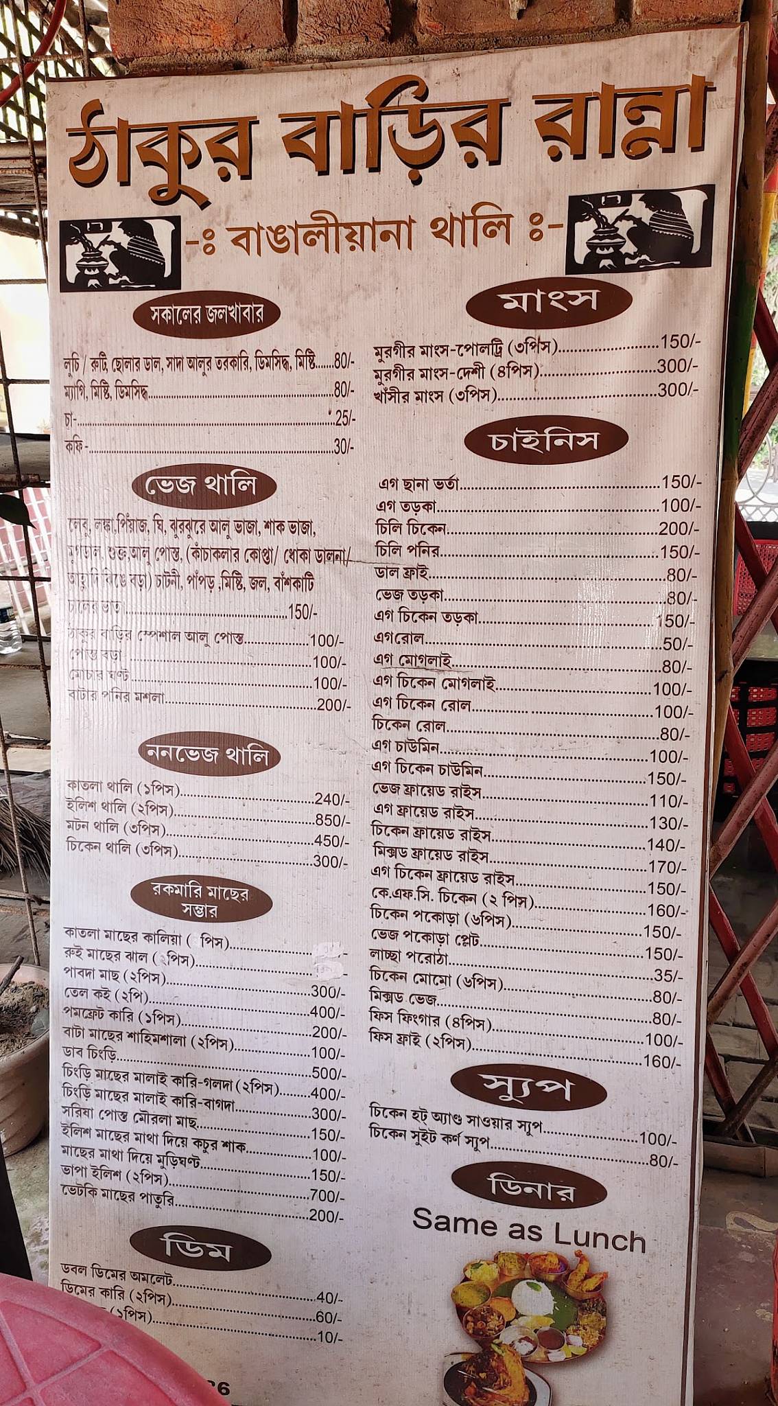 THAKUR BARIR RANNA menu