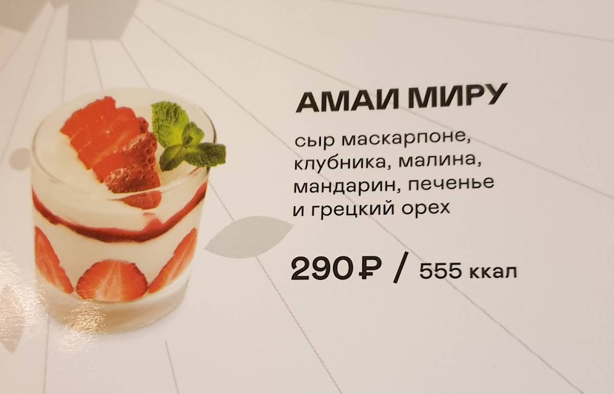 Menu au Tanuki restaurant, Moscou, Варшавское шоссе