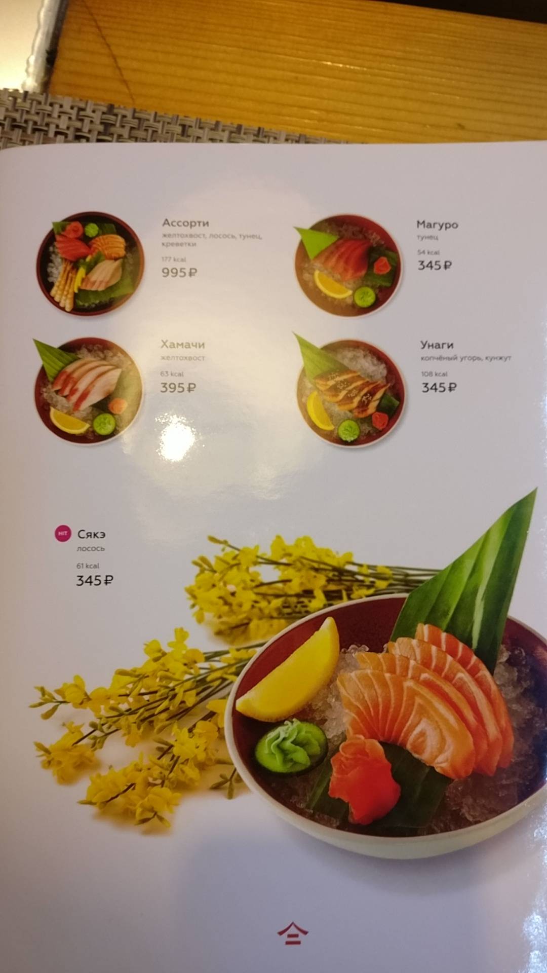 Menu au Тануки restaurant, Moscou, Можайское шоссе