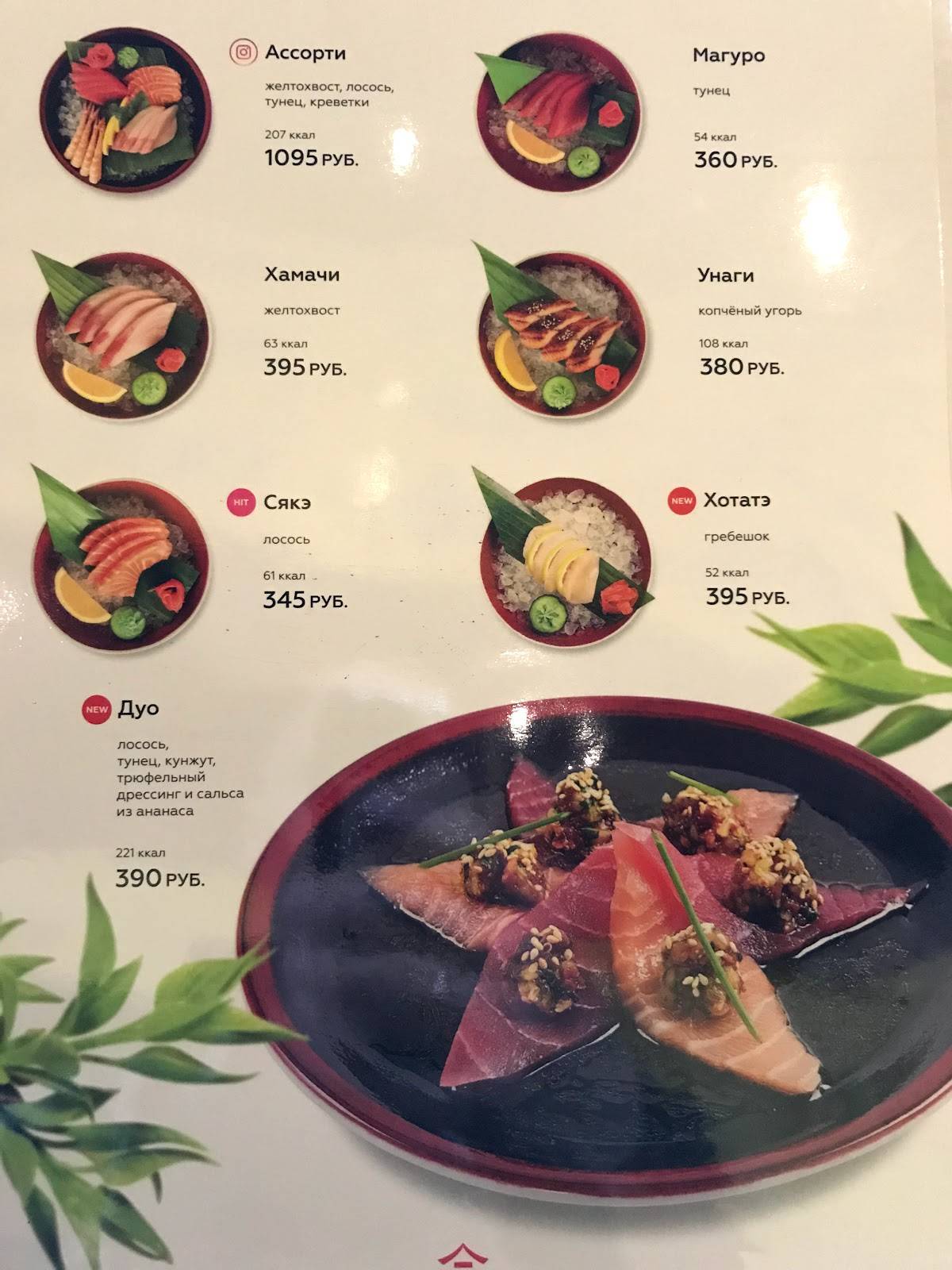 Menu au Tanuki restaurant, Moscou, Варшавское шоссе