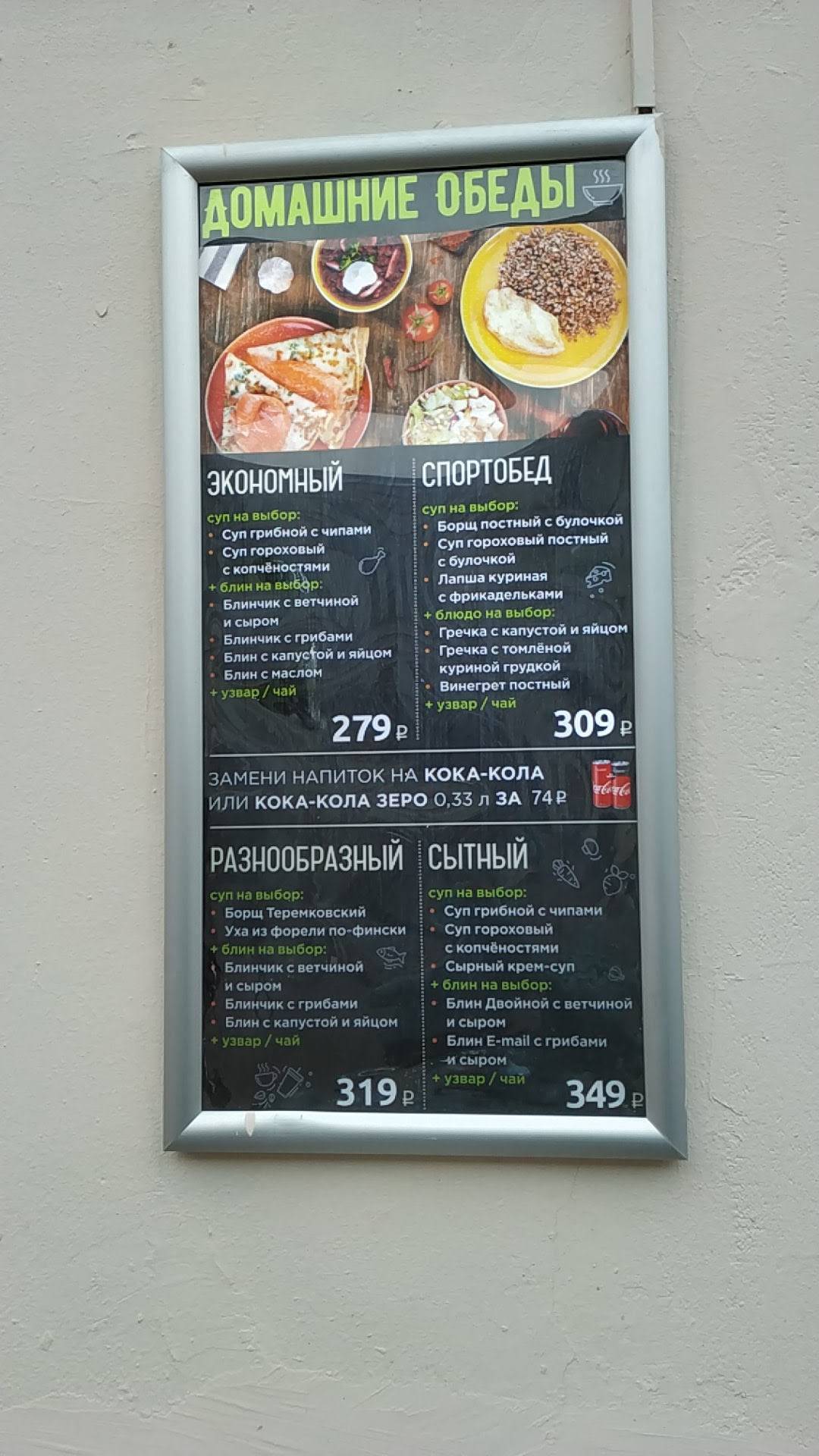 Menu au Teremok café, Moscou, Arbat Street