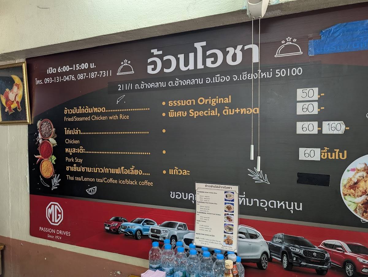 Menu at Uan Ocha Chicken Rice Restaurant, Chiang Mai, 18°46'21. 98°59'55.