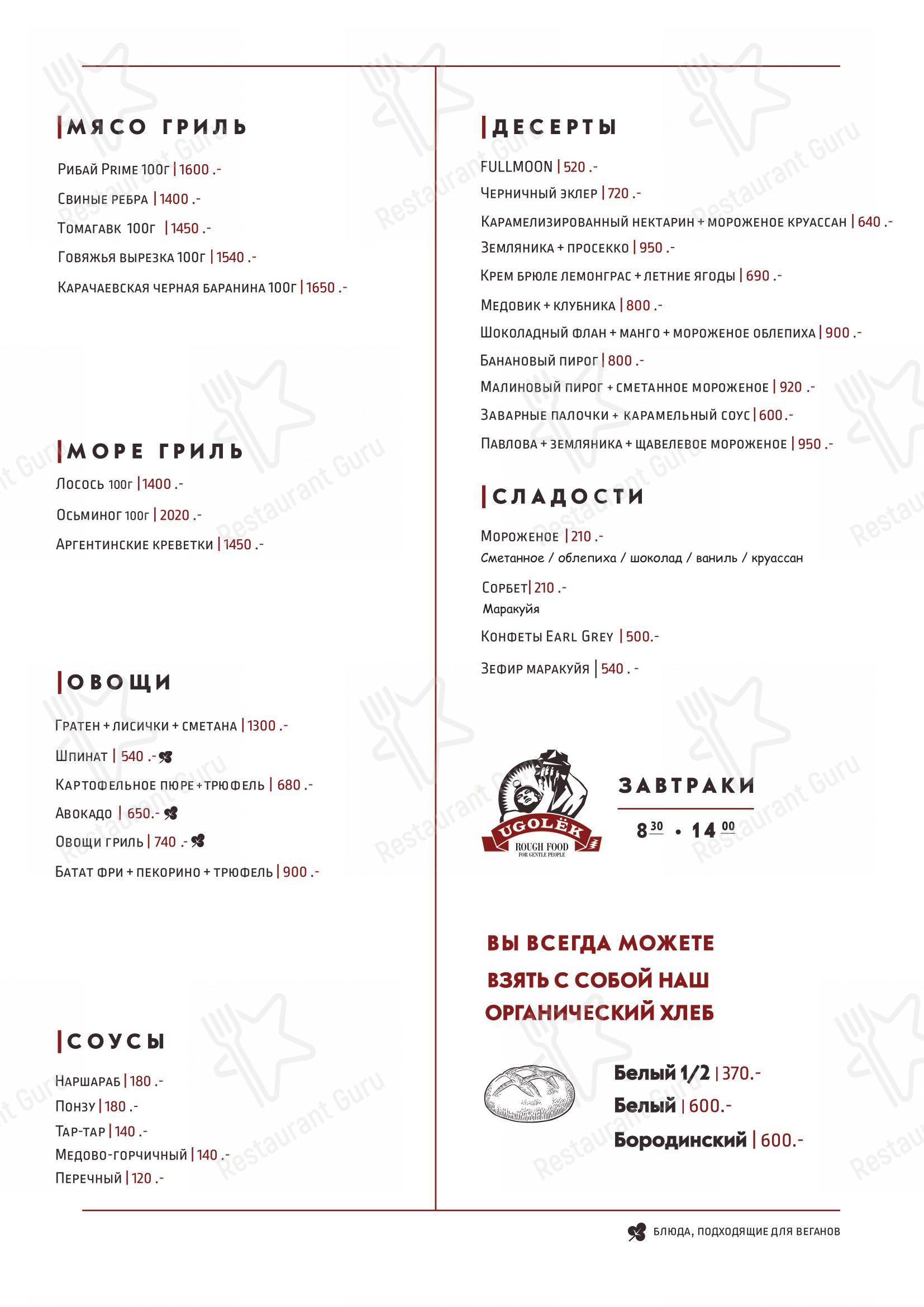 Menu bar pour Ugolyok dans Moscou