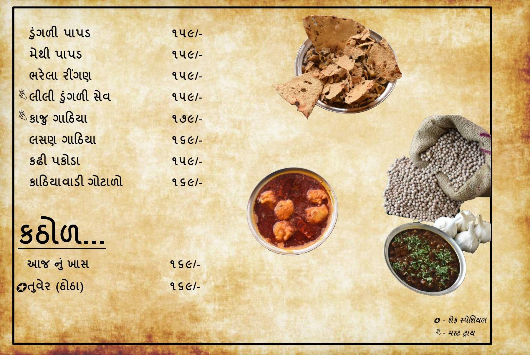 Umiya Annapurna kathiyawadi / Punjabi menu
