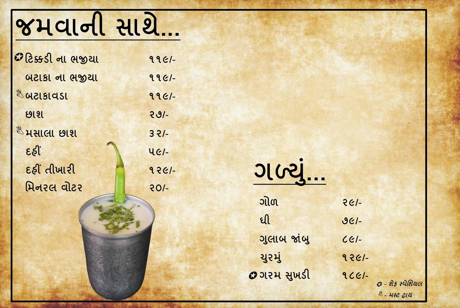 Umiya Annapurna kathiyawadi / Punjabi menu