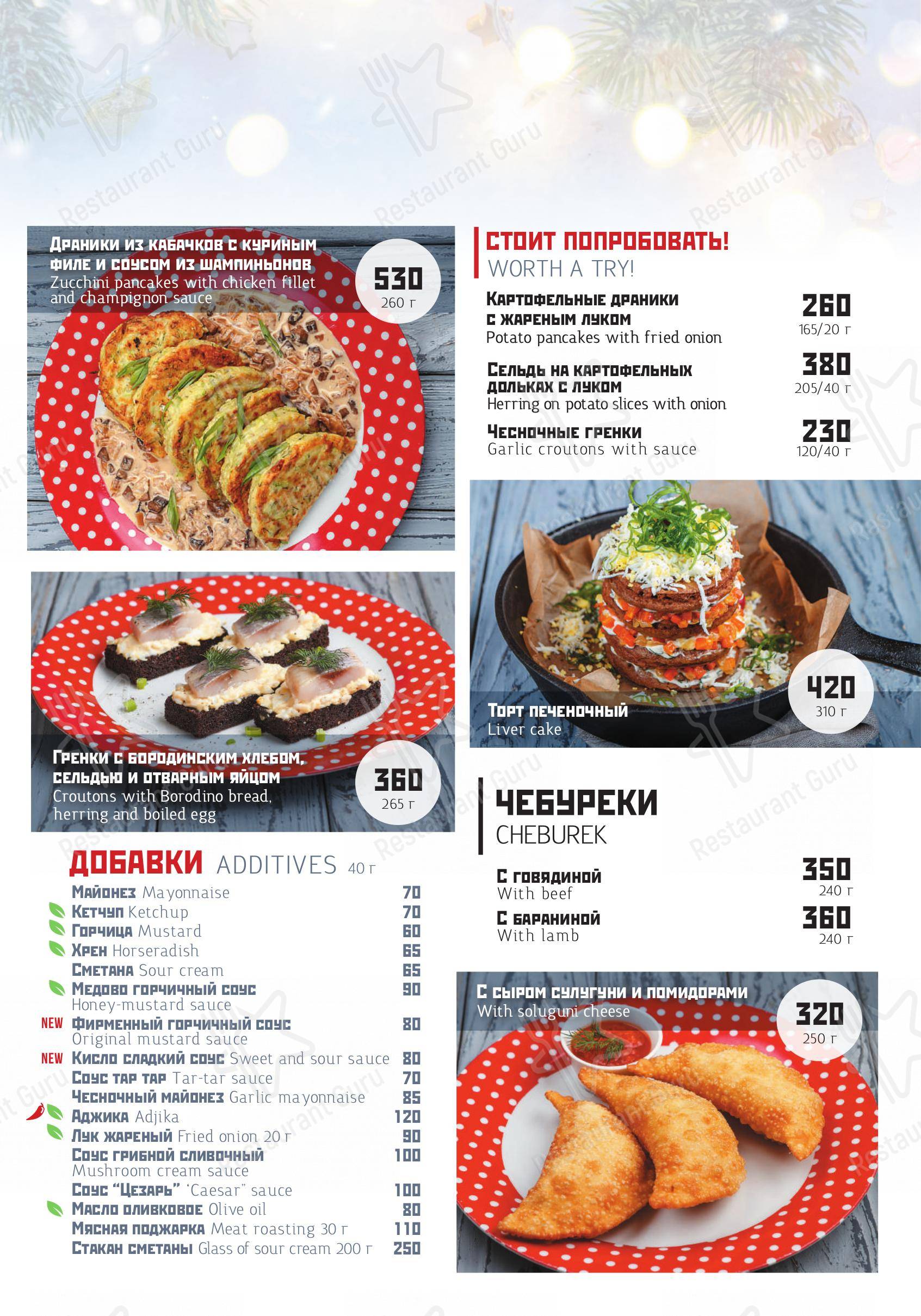 Menu au Varenichnaya № 1 café, Moscou, Комсомольская площадь