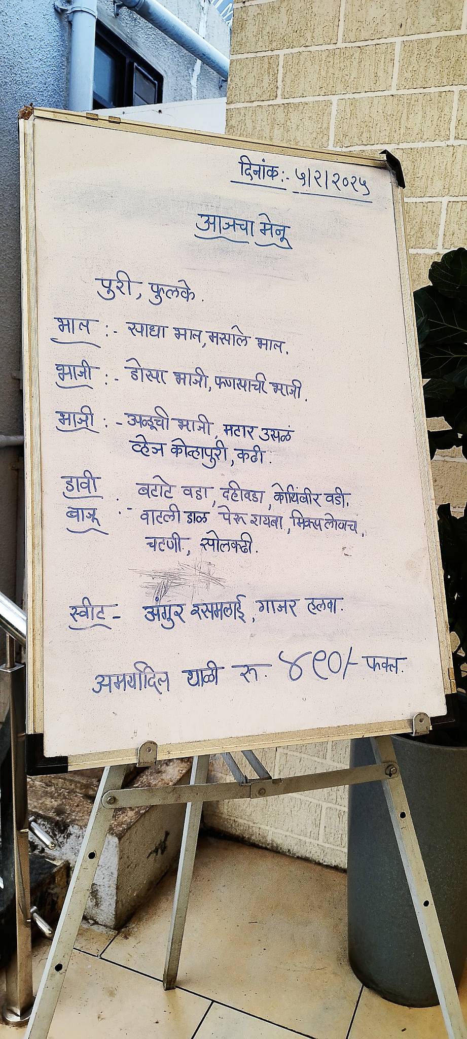 Menu at Vishnuvardhan Dining Hall, Pune