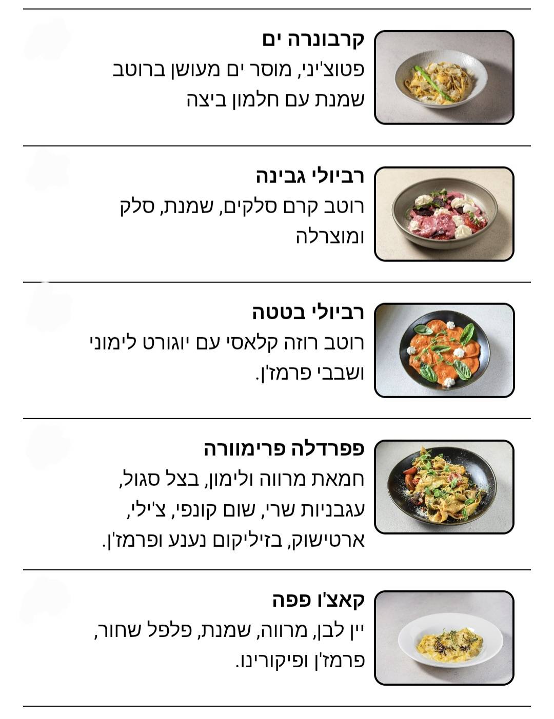 Menu de גסטה ראש פינה
