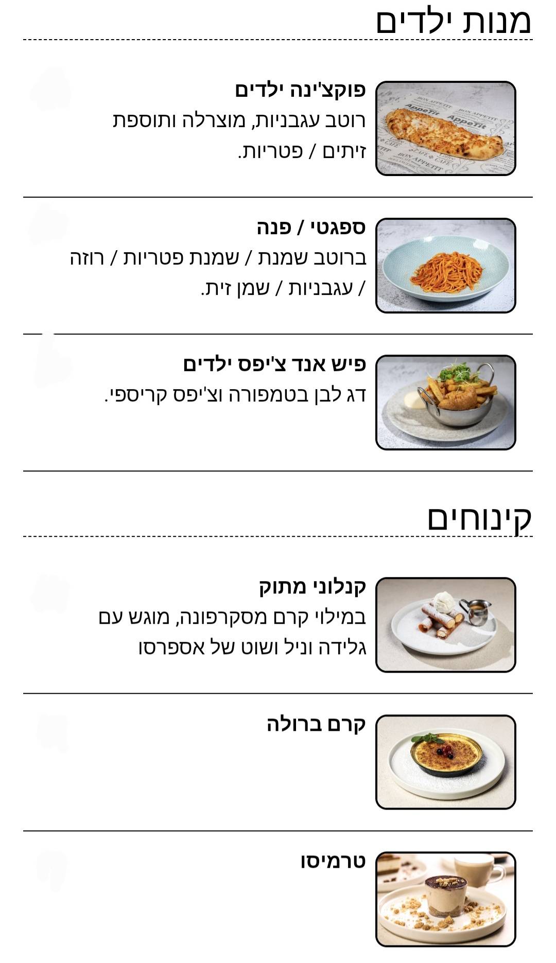 Menu de גסטה ראש פינה