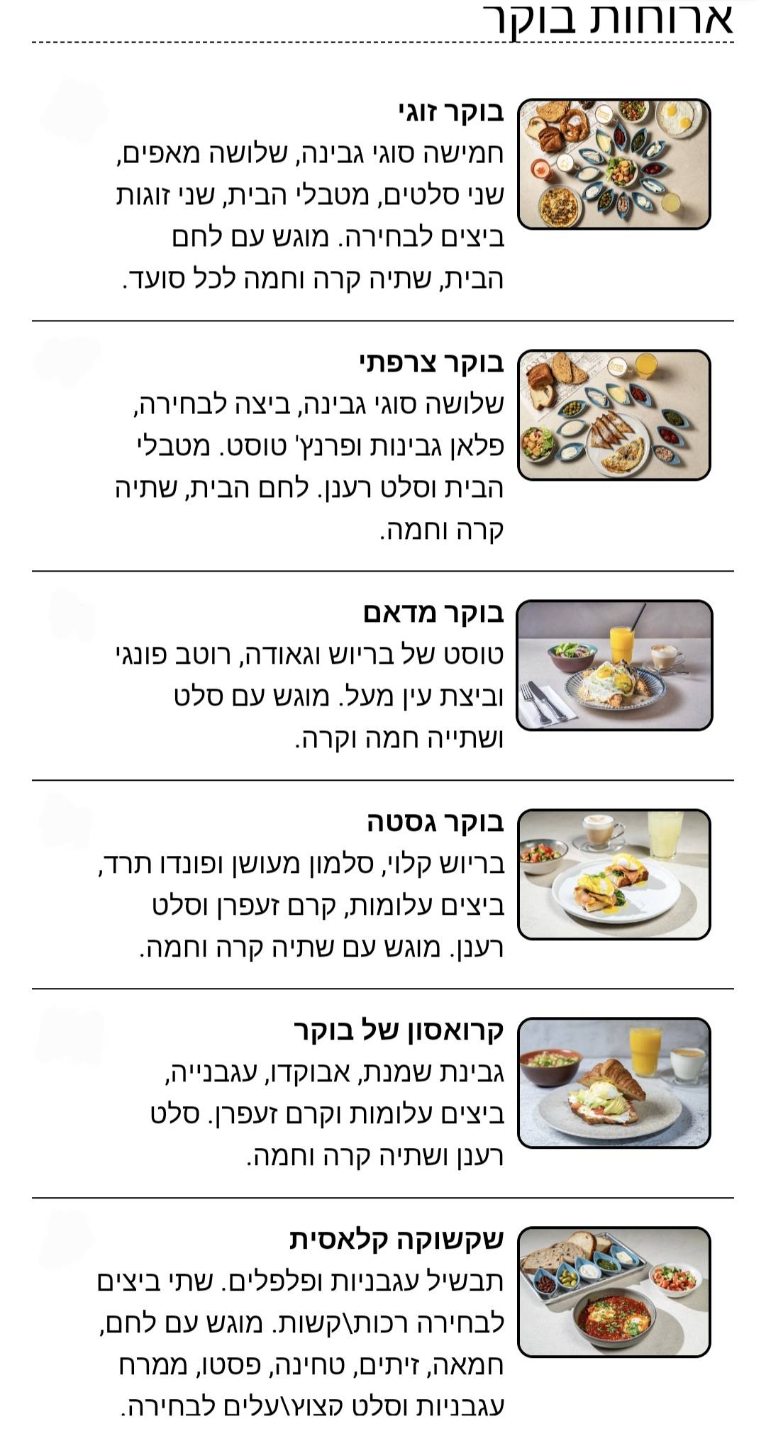 Menu de גסטה ראש פינה